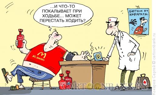 Карикатура: Мнимый больной, Кокарев Сергей