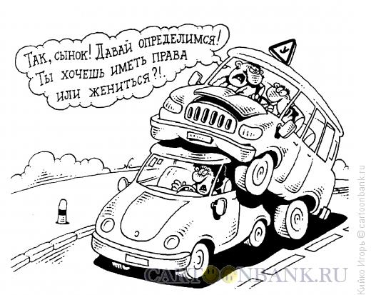 Карикатура: Наезд, Кийко Игорь