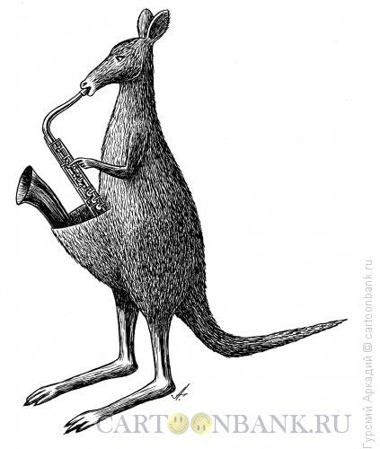 Карикатура: кенгуру-саксофон, Гурский Аркадий