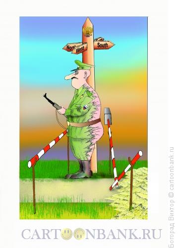 Карикатура: Охрана границ, Богорад Виктор