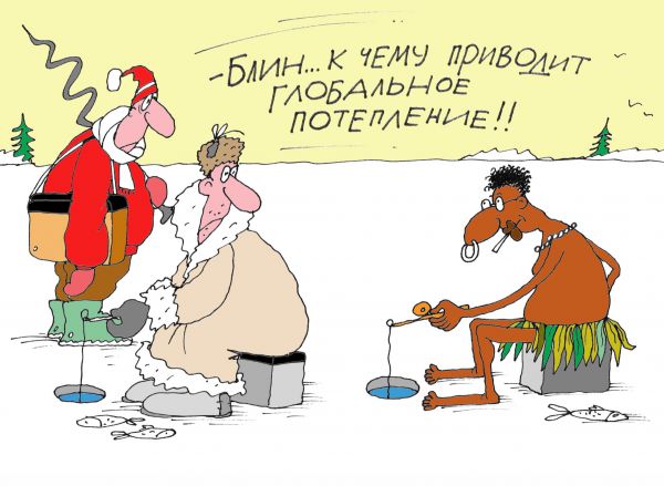 Карикатура: Потепление, Михаил Ларичев