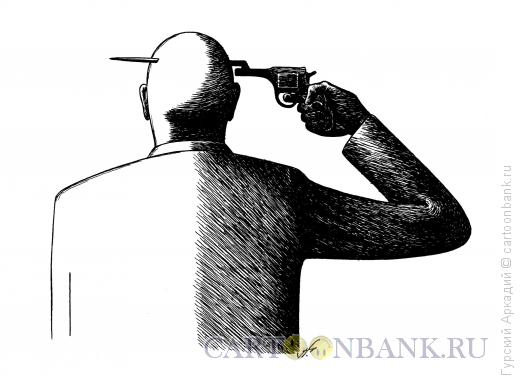 Карикатура: самоубийца со штыком, Гурский Аркадий