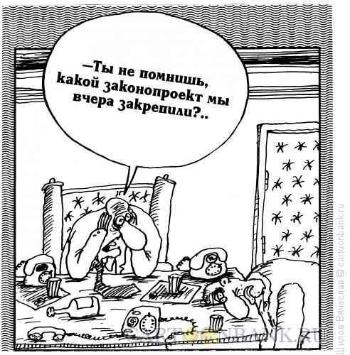 Карикатура: Законопроект, Шилов Вячеслав