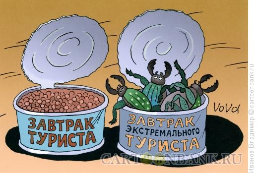 Карикатура: Завтрак туриста, Иванов Владимир