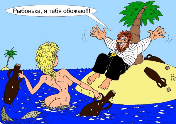 Карикатура: Поилица, Валерий Каненков