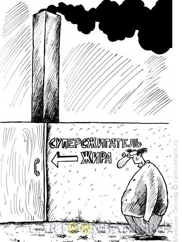 Карикатура: "Быстрое похудение", Мельник Леонид