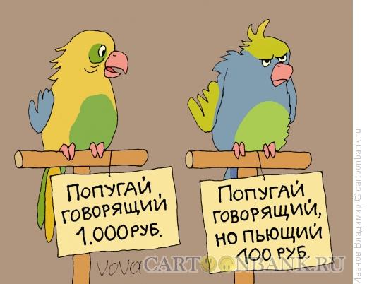 Карикатура: Говорящий по пьяни, Иванов Владимир