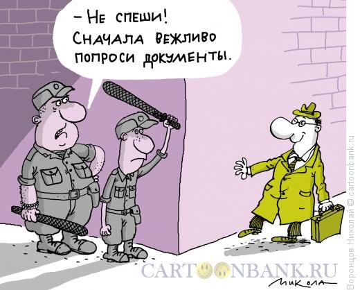 Карикатура: Полиция, Воронцов Николай
