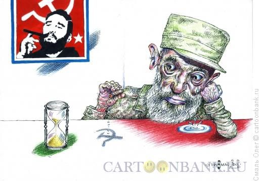 Карикатура: Фидель Кастро, Смаль Олег