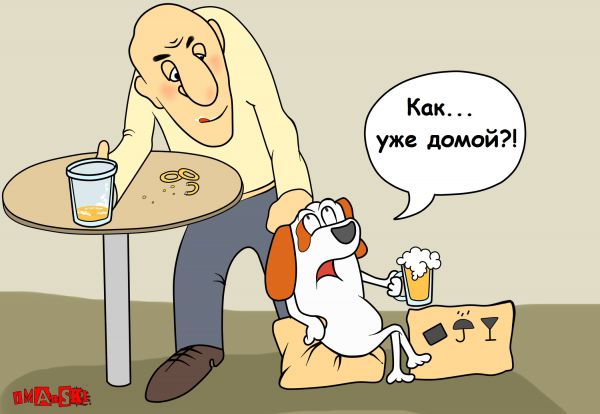 Карикатура: Пора домой, Игорь Иманский