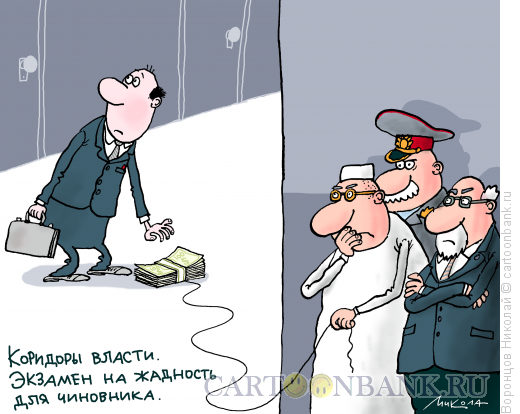 Карикатура: Экзамен чиновника, Воронцов Николай