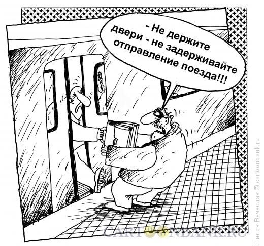 Карикатура: "Правильный" грабитель, Шилов Вячеслав