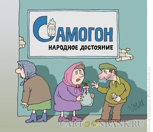 Карикатура: Народное достояние, Иванов Владимир
