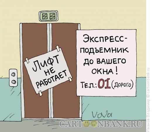 Карикатура: Халтура для пожарных, Иванов Владимир