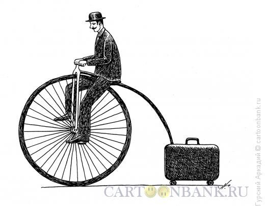 Карикатура: велосипед-чемодан, Гурский Аркадий