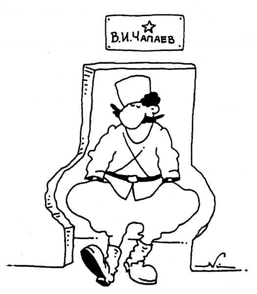 Карикатура: Чапаев, Игорь Кийко