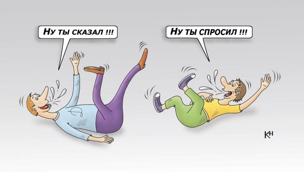 Карикатура: Ну ты сказал!, Александр Кузнецов