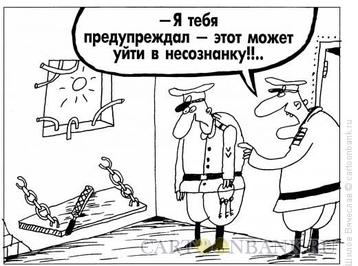 Карикатура: Несознанка, Шилов Вячеслав