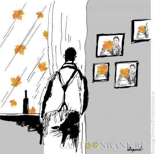 Карикатура: Осеннее одиночество, Богорад Виктор