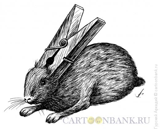 Карикатура: кролик с прищепкой, Гурский Аркадий