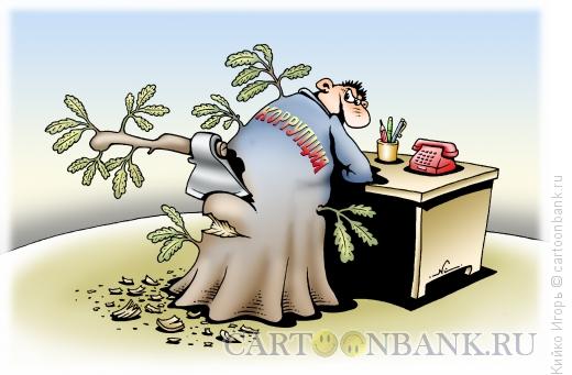 Карикатура: Корень коррупции, Кийко Игорь