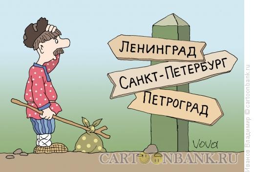 Карикатура: Развилка, Иванов Владимир