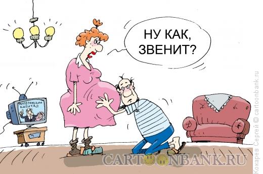 Карикатура: не звенит, Кокарев Сергей