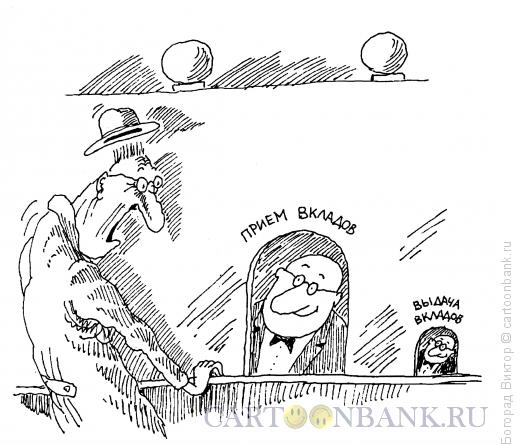 Карикатура: Прием и выдача, Богорад Виктор