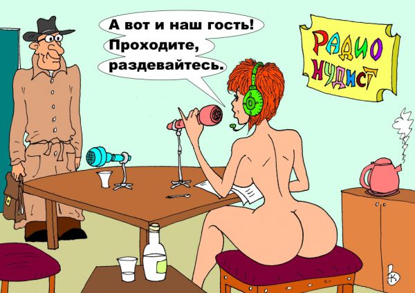 Карикатура: Без комплексов, Валерий Каненков