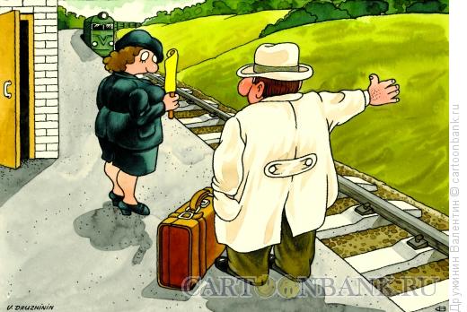 Карикатура: Остановка поезда, Дружинин Валентин