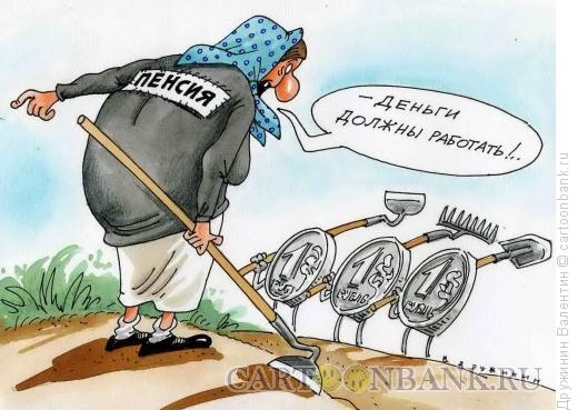 Карикатура: Деньги должны работать, Дружинин Валентин