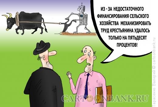 Карикатура: Робопашец, Тарасенко Валерий