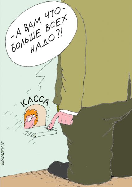 Карикатура: Надо, михаил ларичев
