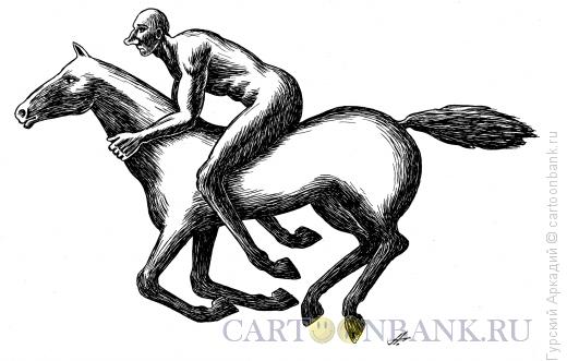 Карикатура: наездник на лошади, Гурский Аркадий