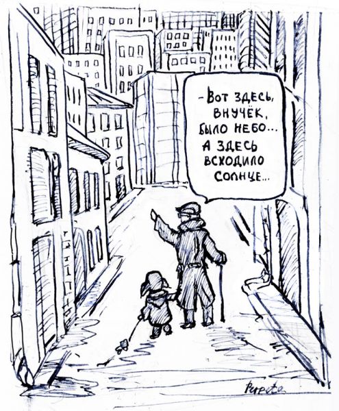 Карикатура: Прогулка по городу, Perpeta