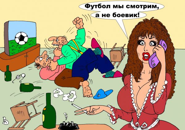 Карикатура: Шумные болельщики, Валерий Каненков