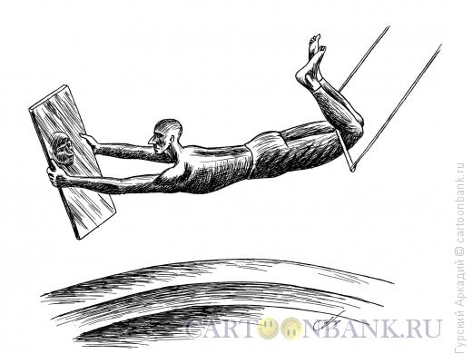 Карикатура: акробат с зеркалом, Гурский Аркадий