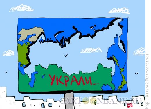 Карикатура: Украли, Иорш Алексей