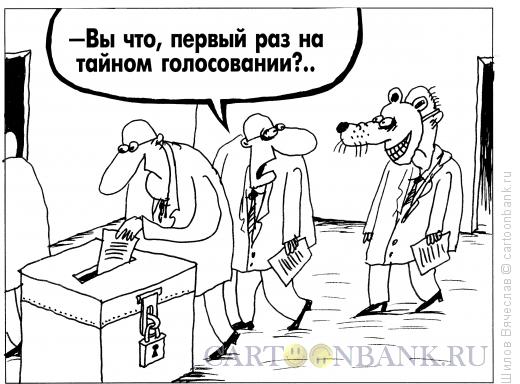Карикатура: Маска, Шилов Вячеслав