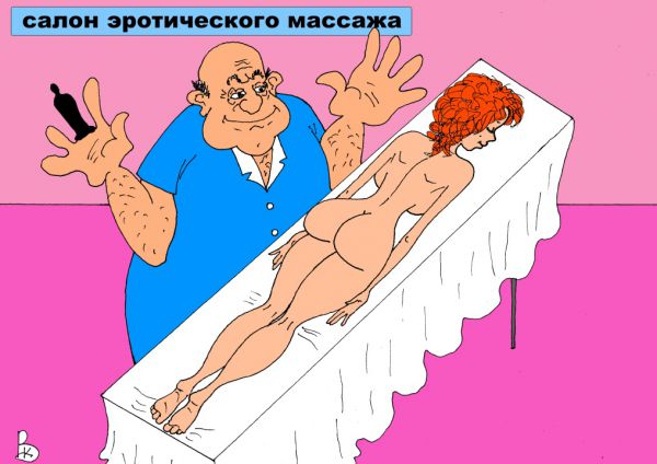 Карикатура: Только для женщин, Валерий Каненков