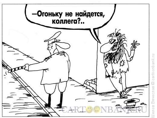 Карикатура: Коллеги, Шилов Вячеслав