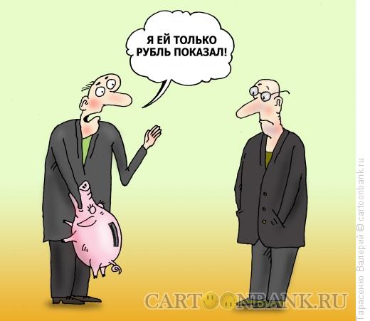 Карикатура: Злая копилка, Тарасенко Валерий