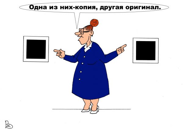 Карикатура: Искуствовед, Валерий Каненков