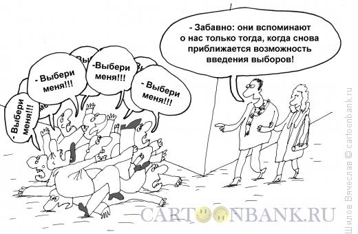 Карикатура: Куча-мала, Шилов Вячеслав