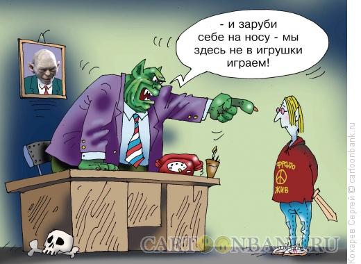 Карикатура: заповедник гоблинов, Кокарев Сергей