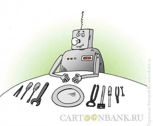 Карикатура: завтрак робота, Тарасенко Валерий
