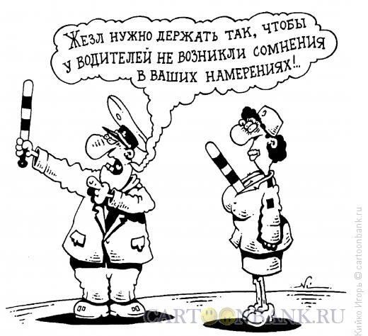 Карикатура: Жезл, Кийко Игорь