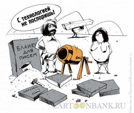 Карикатура: технология, Новосёлов Валерий