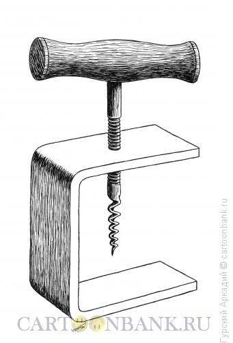 Карикатура: струбцина-штопор, Гурский Аркадий
