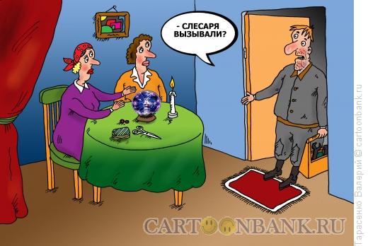 Карикатура: Вызов слесаря, Тарасенко Валерий